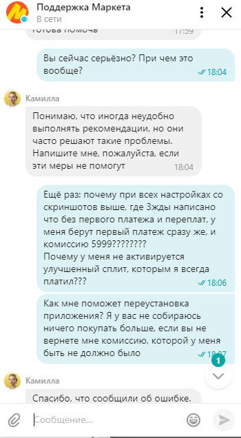 О том как Яндекс у меня 6000 рублей забрал или почему я больше не буду покупать на Яндекс.Маркете - Моё, Яндекс, Яндекс Маркет, Яндекс Плюс, Комиссия, Служба поддержки, Длиннопост