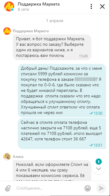 О том как Яндекс у меня 6000 рублей забрал или почему я больше не буду покупать на Яндекс.Маркете - Моё, Яндекс, Яндекс Маркет, Яндекс Плюс, Комиссия, Служба поддержки, Длиннопост