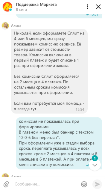 О том как Яндекс у меня 6000 рублей забрал или почему я больше не буду покупать на Яндекс.Маркете - Моё, Яндекс, Яндекс Маркет, Яндекс Плюс, Комиссия, Служба поддержки, Длиннопост