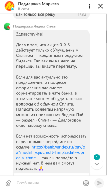 О том как Яндекс у меня 6000 рублей забрал или почему я больше не буду покупать на Яндекс.Маркете - Моё, Яндекс, Яндекс Маркет, Яндекс Плюс, Комиссия, Служба поддержки, Длиннопост