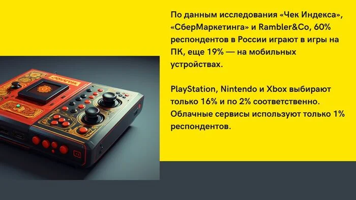 Does Russia need a sovereign gaming console? - IT, Playstation, Xbox, Consoles, Games, Cloud gaming, Russian Igrostroy