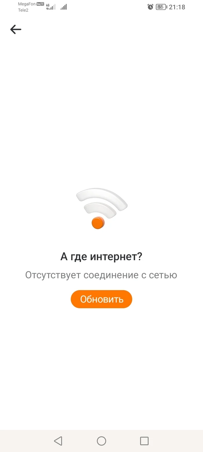 Давайте спросим вместе - Мобильный интернет, Мегафон, Не работает, За что мы платим?, Длиннопост