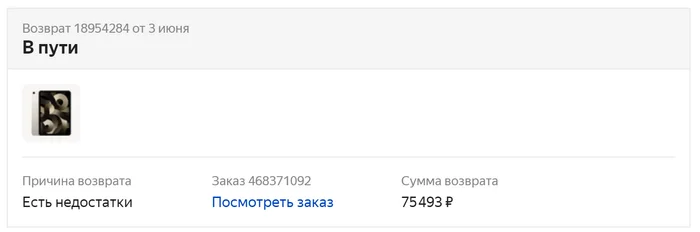 Dunka was allowed on Yandex.Market - My, Question, Ask Peekaboo, Longpost, Yandex Market, A complaint