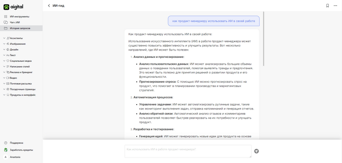 Ответ ИИ-гида на вопрос, как использовать нейросети в работе продакт-менеджера