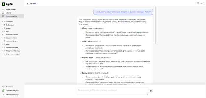 Ответ ИИ-гида на вопрос, как вывести новую коллекцию на рынок с помощью Aigital
