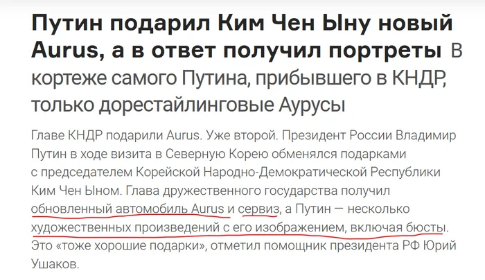 Портреты и бюсты в обмен на Aurus - Политика, Северная Корея, Подарки, Бюст