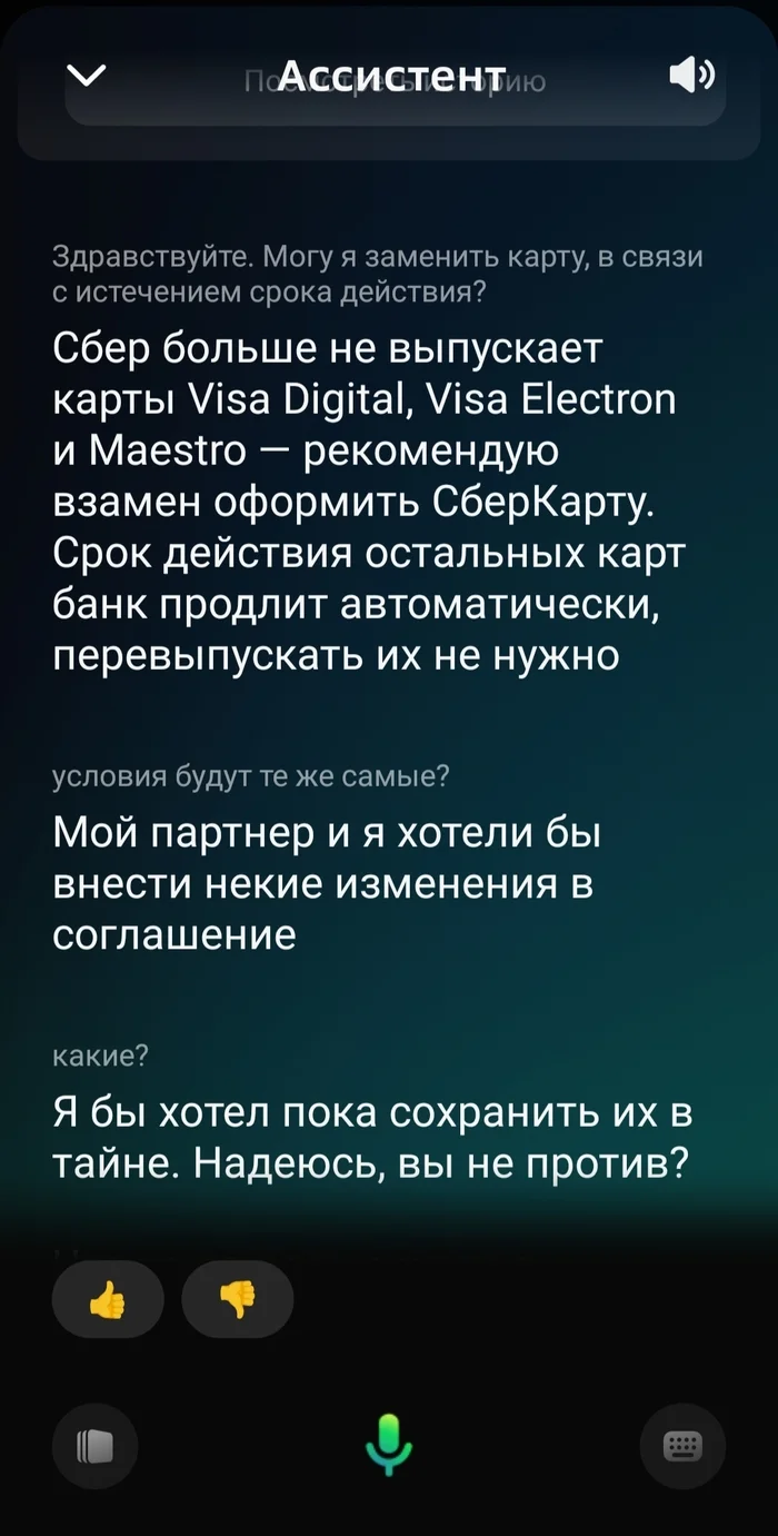 Secret agreements - My, Chat Bot, Sberbank, Подстава