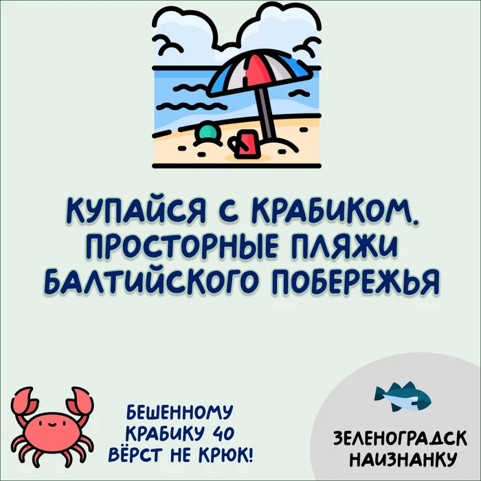 5 beaches of Zelenogradsk and around - My, Zelenogradsk, Robin, Kulikovo, Amber, Kaliningrad region, Baltic Sea, Beach season, Beach vacation, Swimming, Longpost