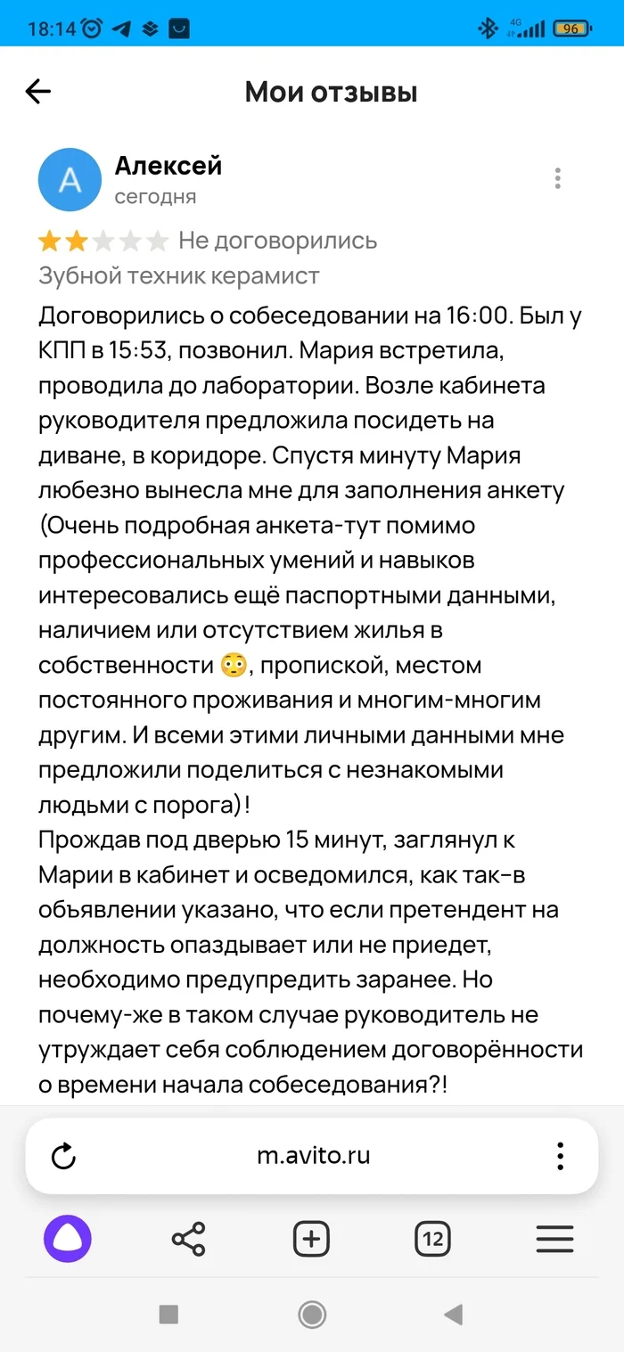 Собеседование - Моё, Собеседование, Отзыв, Руководство, Барин, Вакансии, Длиннопост, Скриншот