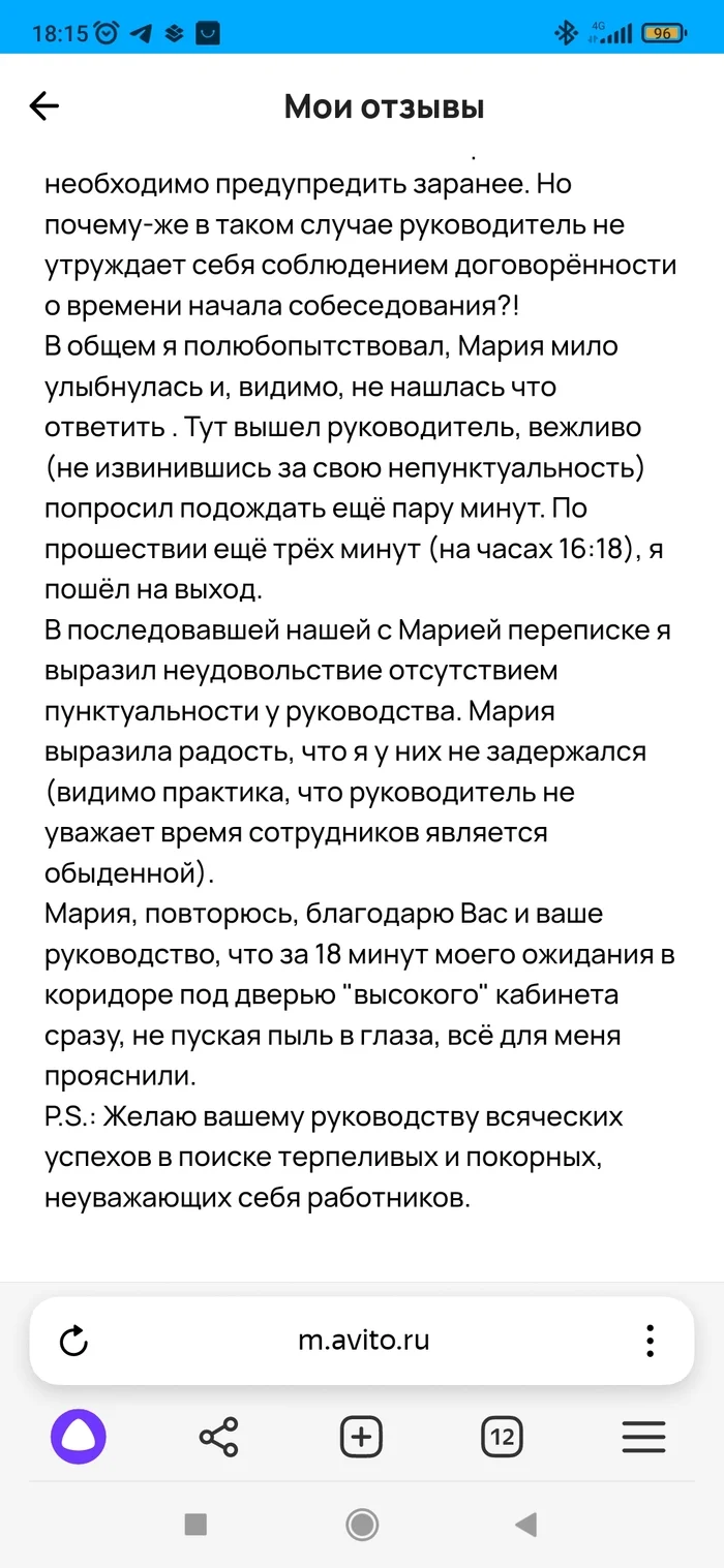 Interview - My, Interview, Review, Management, Barin, Vacancies, Longpost, Screenshot