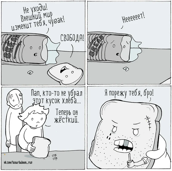 Bread - Lunarbaboon, Translated by myself, Comics, Bread, A life, Life is pain, Hard, Telegram (link), VKontakte (link)