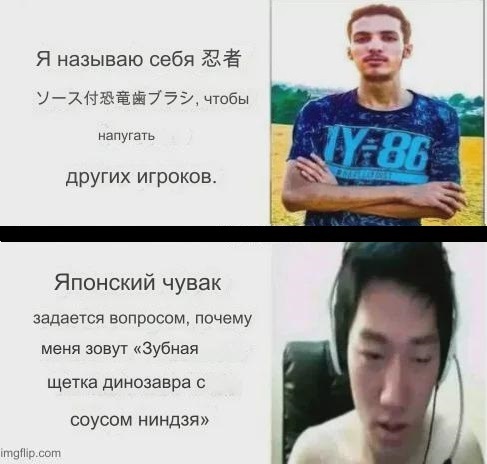 Японский чувак