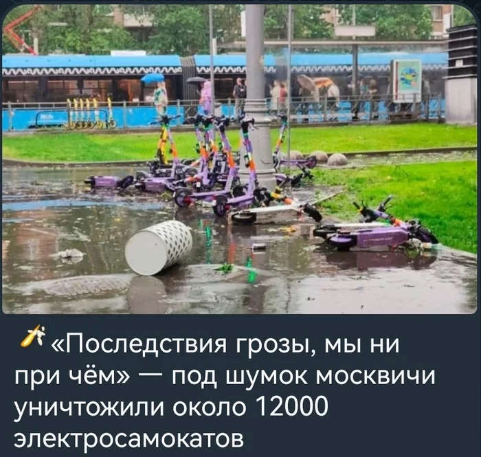 Непогода в Москве - Юмор, Москва, Самокат, Pezduza, Новости, Дождь, Fake News, Зашакалено