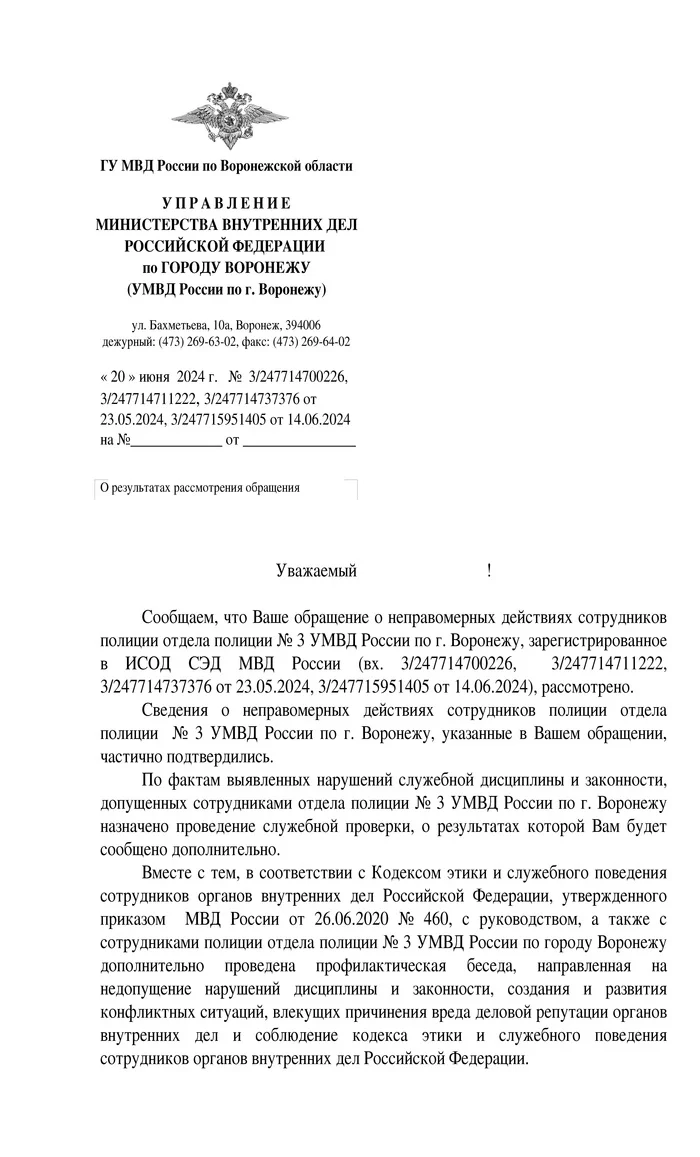 Продолжение поста «Уфф...чо сегодня приключилось...» - Моё, Негатив, Хамство, Наглость, Бесит, Неадекват, Полиция, Жалоба, Несправедливость, Длиннопост, Воронеж, Текст, Ответ на пост