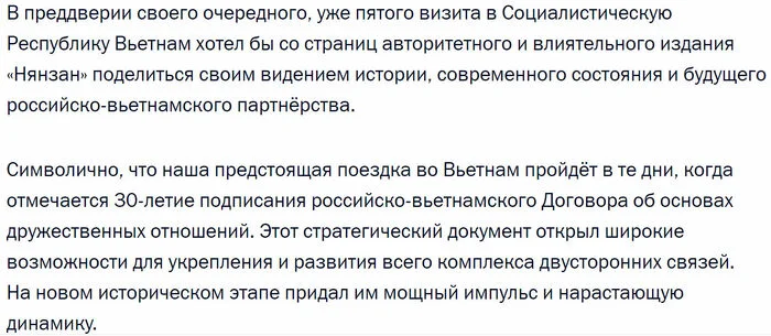 Статья Владимира Путина в официальном издании ЦК Компартии Вьетнама «Нянзан» «Россия и Вьетнам: дружба, проверенная временем» - Новости, Политика, Россия, Вьетнам, Владимир Путин, Статья, Хо Ши Мин, Патриотизм, Экономика, Росатом, Туризм, Культура, Общество, Kremlinru, Длиннопост