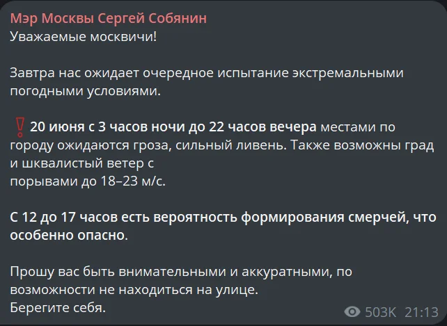 Sergei Sobyanin urged Muscovites to avoid being on the street on June 20 - Sergei Sobyanin, Moscow, Weather, Shower, Tornado, Telegram (link)