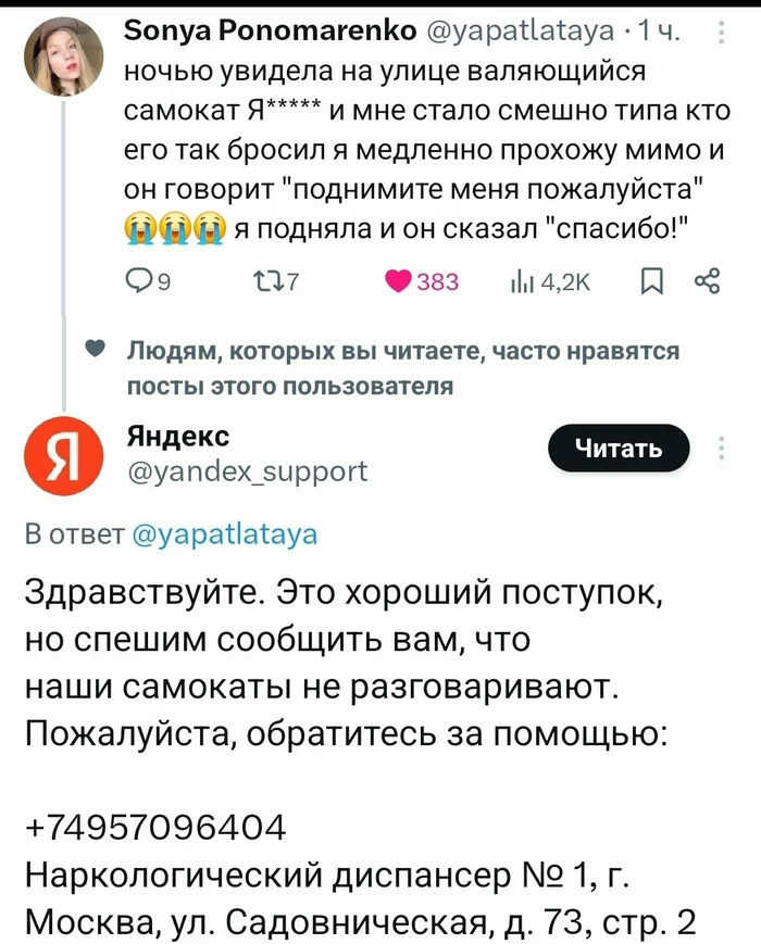 Scooters - Yandex., Kick scooter, Scooter rental, Narcology, Twitter, Screenshot, Correspondence