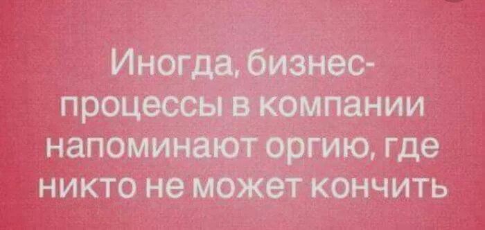 Рабочие будни: когда проект превращается в вечность. У кого так же? - Мемы, Юмор, Бизнес, Проект, Картинка с текстом, Зашакалено