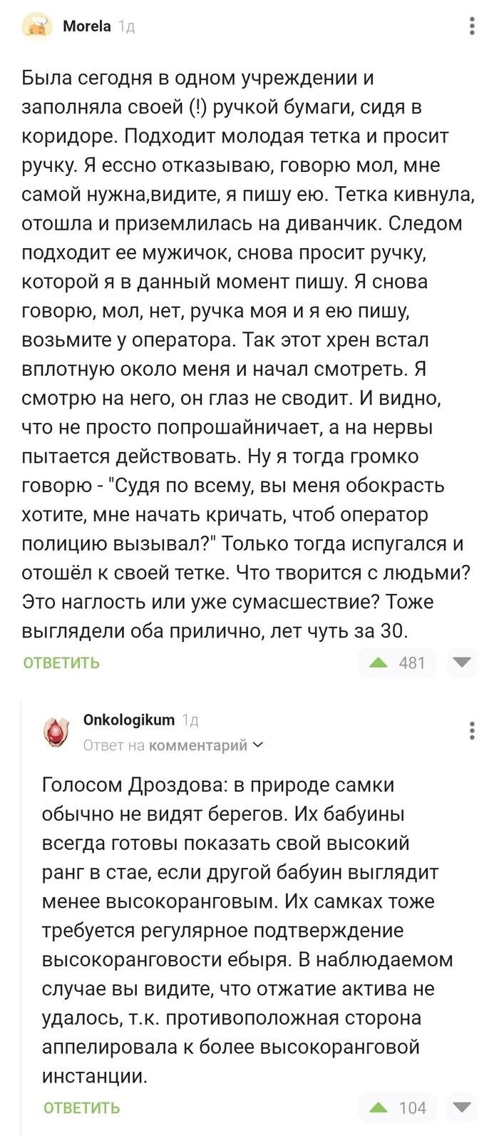 Drozdov explained - Screenshot, Comments on Peekaboo, Nikolay Drozdov, Impudence, Ball pen, Baboons, Longpost