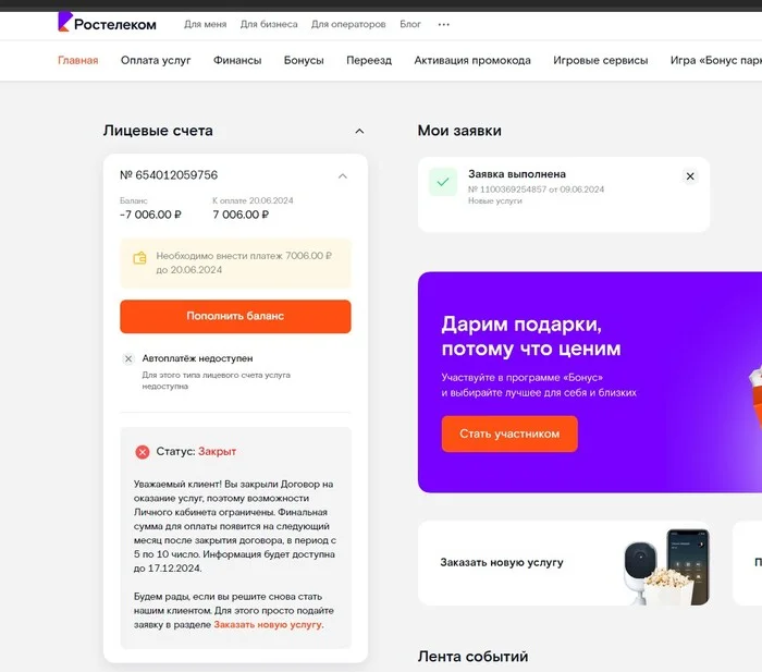 Continuation of the post “Rostelecom, are you really crazy there??? They are selling installment plans by deception!!!” - My, Negative, Consumer rights Protection, League of Lawyers, Legal aid, Cheating clients, Bailiffs, Rostelecom, Internet, ISP, Internet Service Providers, Fraud, Longpost, No rating, Ministry of Internal Affairs, Police, Internet Scammers, Reply to post