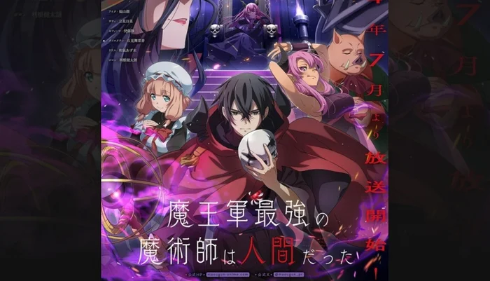 New trailer for the anime “The most powerful wizard in the demon lord’s army turned out to be human” - Foreign serials, Anime, Anime News, news, Film and TV series news, Trailer, Youtube, Fantasy, Screen adaptation, Adaptation, Premiere, Video
