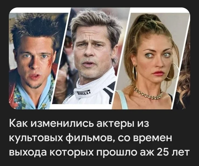 Well, what's going on in the world... - My, Picture with text, Humor, Actors and actresses, Unclear, Brad Pitt