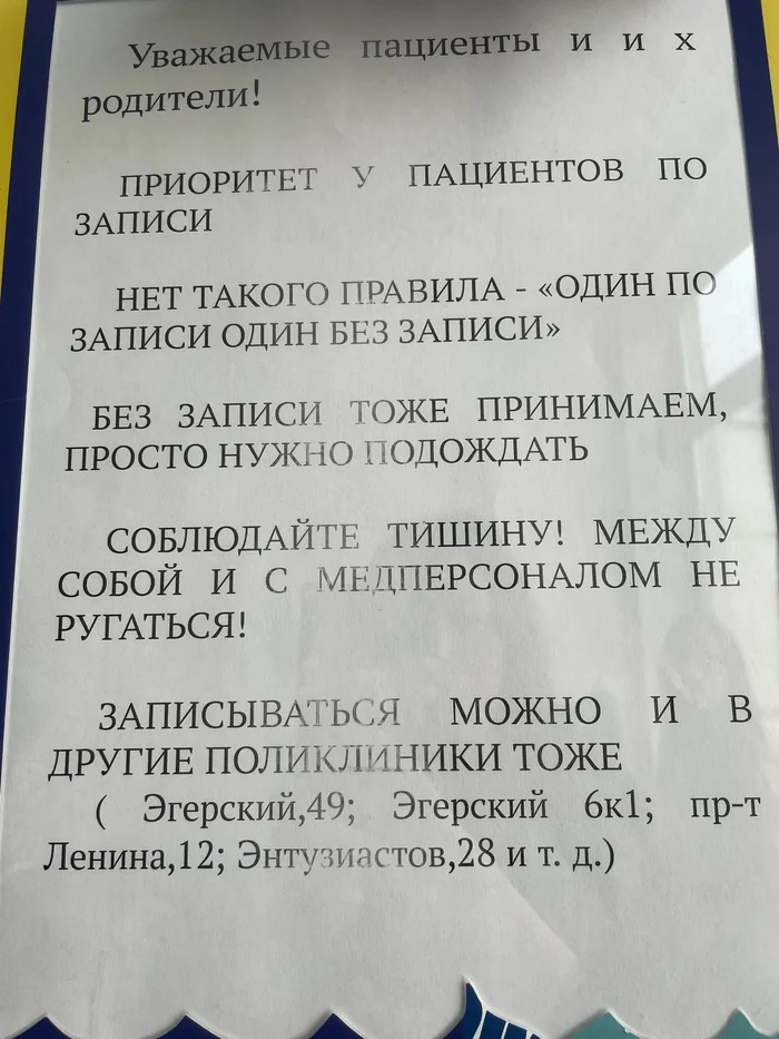 Люди, может хватит наглеть? - Моё, Родители и дети, Поликлиника, Больница, Медицина, Длиннопост