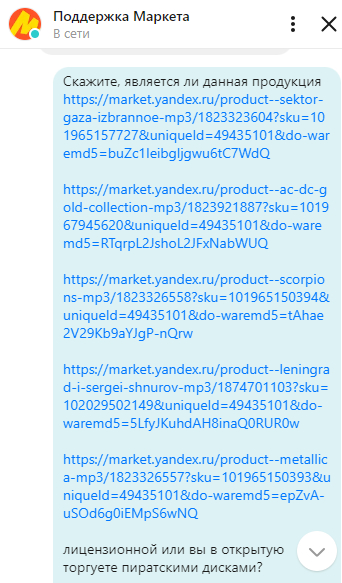 Yandex.Market openly sells fraudulent mp3 discs - Yandex Market, Mp3, Deception, Marketplace, Aria, Gaza Strip (group), Russian rock music, Negative, Longpost