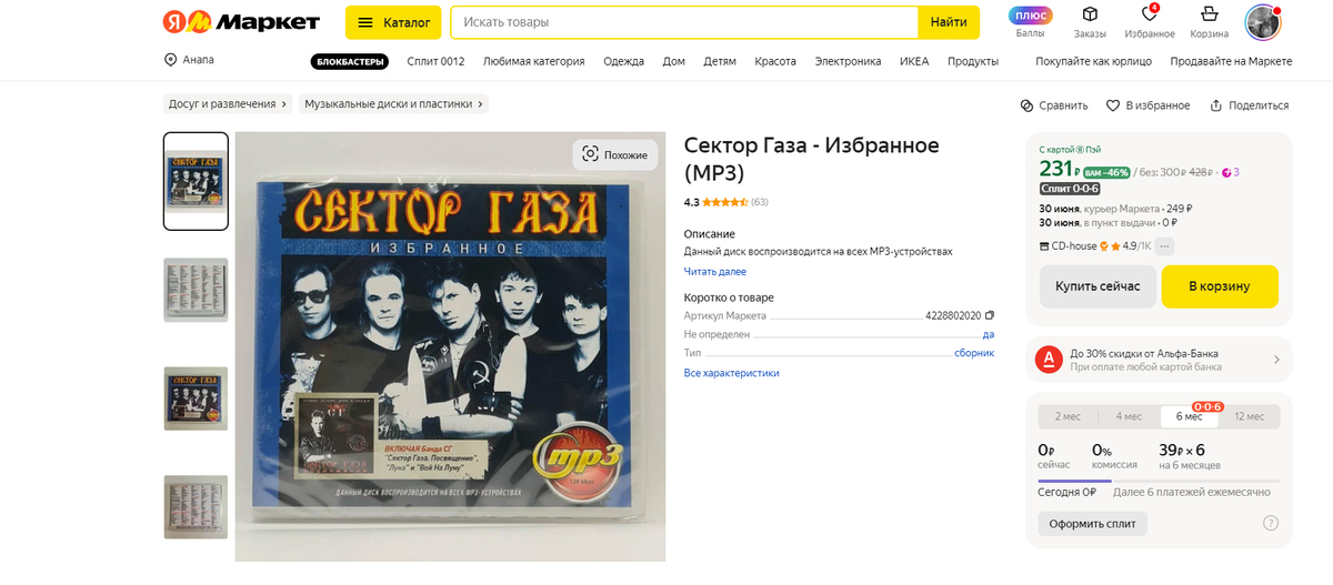 Яндекс.Маркет в открытую продает левые mp3 диски | Пикабу