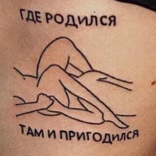Folk wisdom began to play in a new way :) - Men and women, Sex, Humor, Tattoo