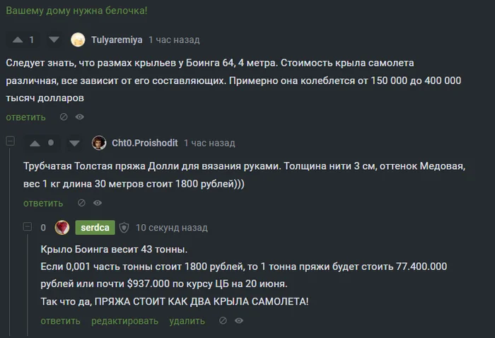 Пряжа стоит, как два крыла самолёта - Моё, Вязание, Комментарии, Математика, Boeing, Пряжа, Юмор, Скриншот, Комментарии на Пикабу