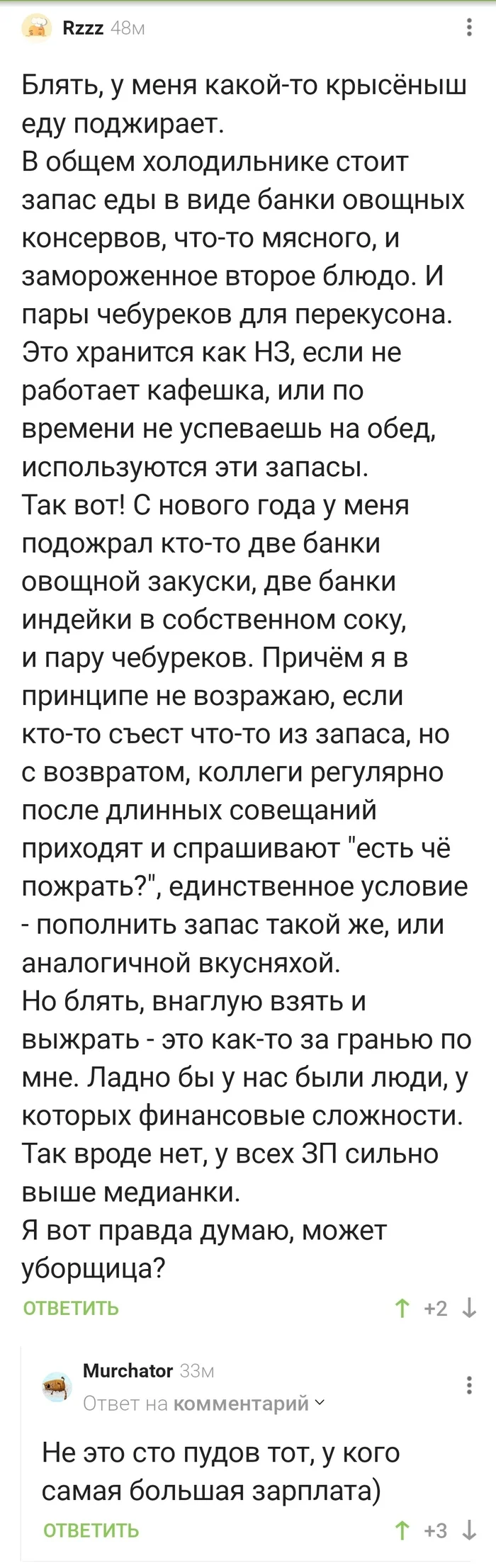 Who eats other people's food from the office refrigerator? - Food, Alien, Office, Refrigerator, Comments on Peekaboo, Longpost, Screenshot, Mat