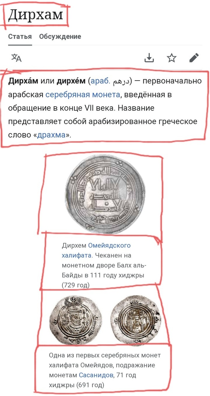 Дирхемы появились во времена НАШЕЙ ЭРЫ.