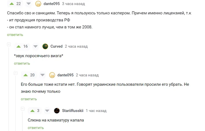 One less mystery - Comments, Humor, Kaspersky, Comments on Peekaboo, Screenshot, Sanctions, Ukrainians, Special operation