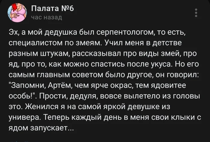 Чем ярче окрас... - Дед, Змея, Скриншот, Палата №6