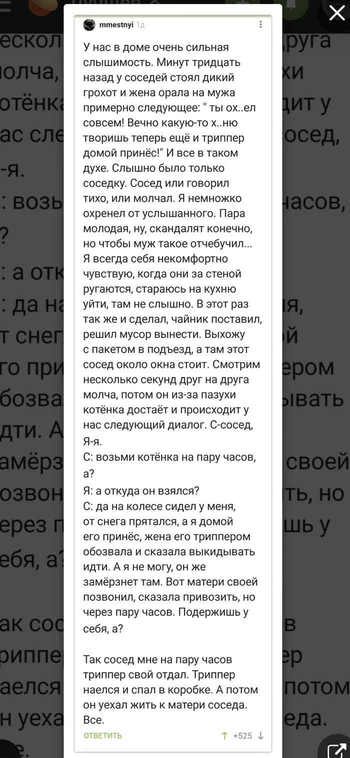 Жаль котика , сосед оказывается не бездушная тварь) - Милота, Скриншот, Длиннопост