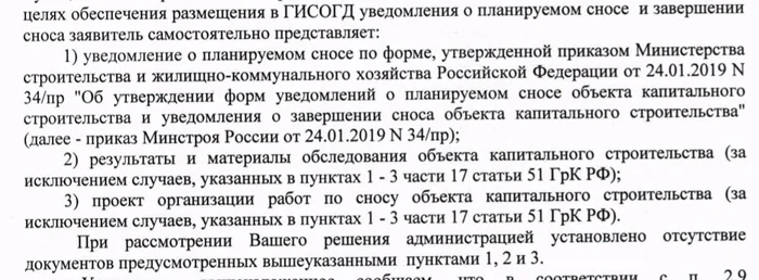 Снос объекта без уведомления - Моё, Собственность, Имущество, Демонтаж, Строительство, Закон, Мат