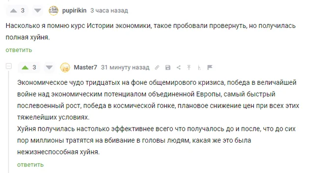 О плановой экономике - Скриншот, Комментарии на Пикабу, Плановая экономика, Комментарии, Экономика, СССР, Мат