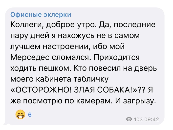 Злой начальник