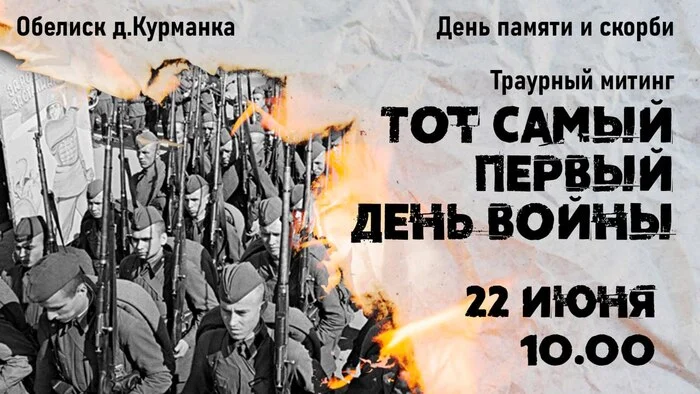 Митинг Памяти и скорби «Тот самый первый день войны» - Моё, Россия, Творчество, Деревня, Политика, Памятник, Туризм, Музей, Достопримечательности, Краеведение