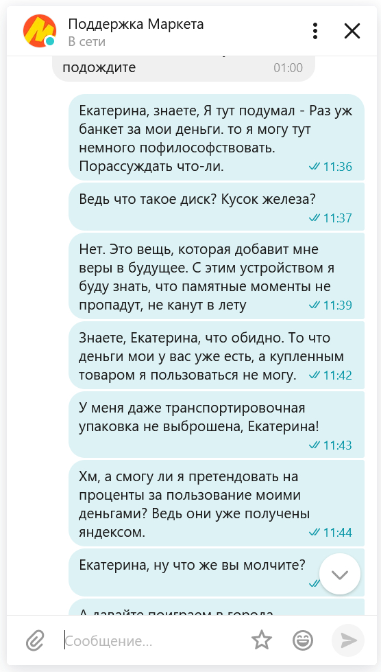 Yasha Market. Catherine... - My, Yandex Market, Correspondence, Idiocy, Support service, Review, Clients, Longpost