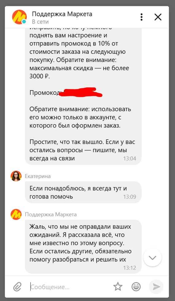 Yasha Market. Catherine... - My, Yandex Market, Correspondence, Idiocy, Support service, Review, Clients, Longpost