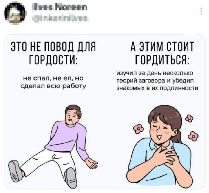 Гордость - Юмор, Twitter