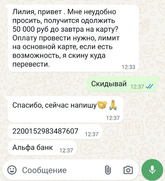 WhatsApp money scam - My, Whatsapp, Yandex., Yandex Direct, Internet Scammers, Fraud, Divorce for money, Longpost, Negative