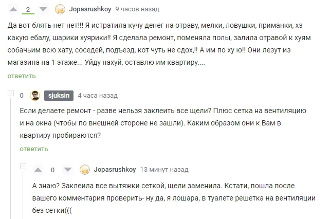 На войне мелочей не бывает - Тараканы, Дезинсекция, Яд, Комментарии на Пикабу, Скриншот