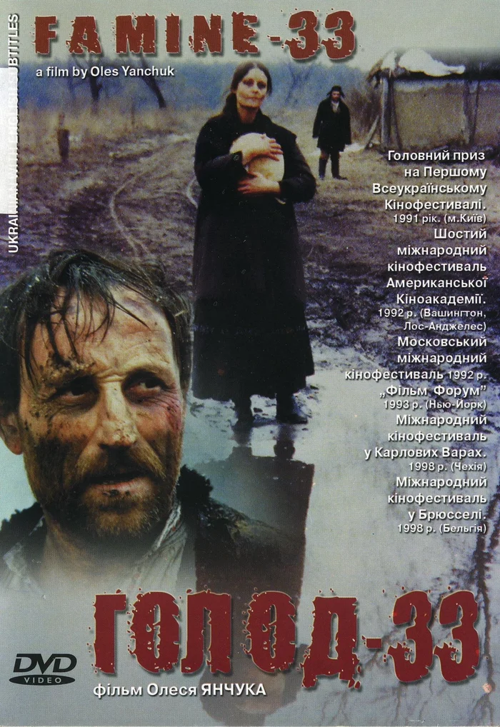 1991 film Hunger 33. Part one. Ukrainian folk tales about the Holodomor - My, Movie review, Spoiler, Retelling, History (science), Myths, Reality, Cranberry, Politics, Propaganda, Longpost