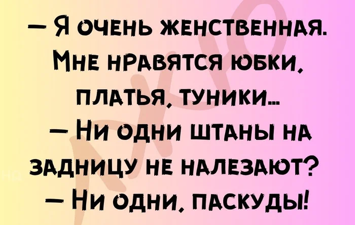 Сели, штаны сели - Юмор, Картинка с текстом, Штаны, Вес, Полнота, Одежда