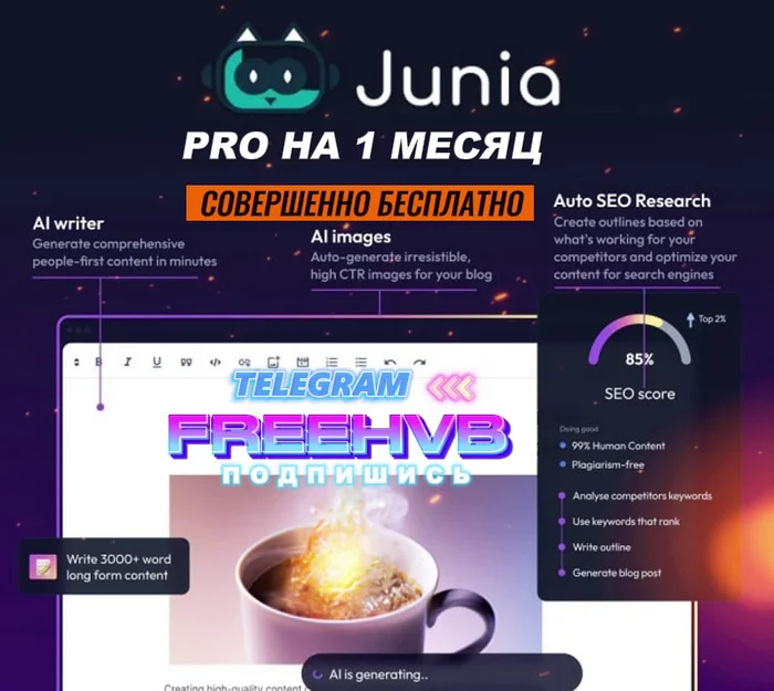 Distribution of access to Junia Ai Pro for 1 month - Is free, Freebie, Нейронные сети, Chatgpt, Subscriptions, Distribution, Chat Bot, Google, Innovations, Artificial Intelligence, Access, Hyde, Useful, Longpost, Telegram (link), Gpt4, Site
