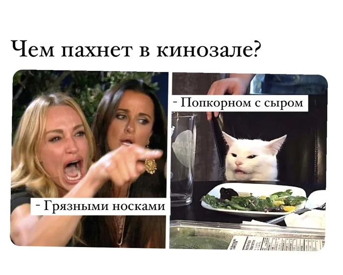 Сходили с мужем в кино - Моё, Мемы, Кинотеатр