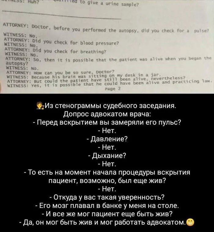 Судебная стенограмма - Юмор, Стенограмма, Суд, Адвокат, Скриншот, Анекдот, Картинка с текстом